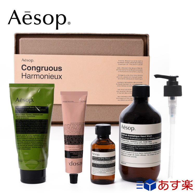 イソップ ハンドクリーム ギフト ギフトセット コングルアス コフレ ハンドウォッシュ ボディ クレンザー バーム コフレ セット コスメ 化粧品 ケア用品 美容 Aesop ブランド レディース おしゃれ かわいい 正規品 新品 プレゼント 2023 女性 誕生日 福袋 母の日 新生活のサムネイル