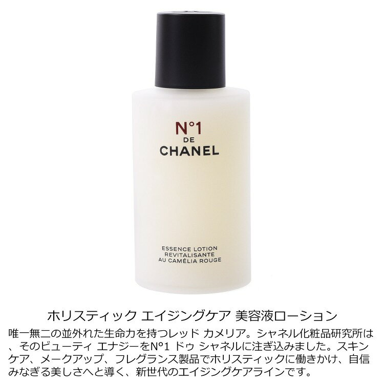 【P2倍★7/10】 【国内正規品/ショッパー無料】 シャネル エッセンス ローション N°...