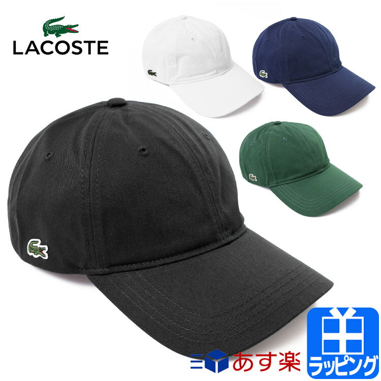 ラコステ キャップ 帽子 ベースボールキャップ ロゴ ユニセックス 男女兼用 アジャスター付き ゴルフ ワークキャップ LACOSTE メンズ レディース ブランド 正規品 新品 ギフト プレゼント RK4709 AB 2022