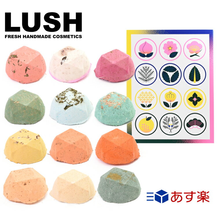 【ラッシュのバスボム】人気のLUSHのバスボム入りセット、ギフトにおすすめなのはどれ？