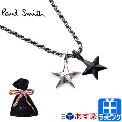 【500円OFFcp★9/30-10/1】ポールスミス ネックレス アクセサリー Star ダブルトップ ダブルチャーム スクリューチェーン チェーン シンプル ロゴ ジュエリー シルバー 星 Paul Smith メンズ レディース ブランド 正規品 新品 ギフト プレゼント ロング シンプル 20代