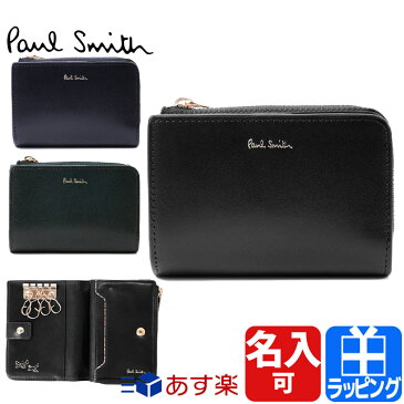 ポールスミス 財布 コインケース キーケース 4連キーケース 小銭入れ ベジタン レザー 牛革 革 シンプル 名入れ Paul Smith メンズ レディース ブランド おしゃれ 正規品 新品 ギフト プレゼント 883905 P522/BPS522 2022 サイフ さいふ 敬老の日