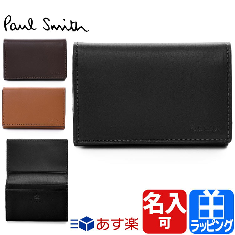 ポールスミス 名刺入れ（メンズ） 【ポイント2倍★5/18】新モデル Paul Smith ポールスミス 名刺入れ カードケース 名刺ケース ベジタンストライプトリム レザー 牛革 革 シンプル メンズ レディース ブランド ギフト 873918 P631/BPS631 本革 大容量 名刺ホルダー 【名入れ】 父の日 プレゼント