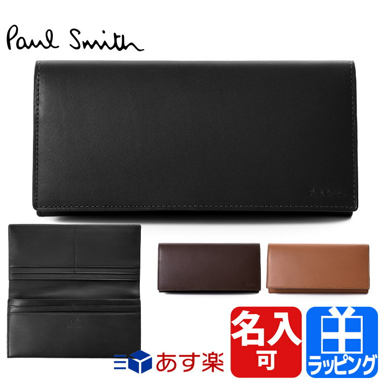 ポール・スミス 財布（メンズ） 【P2倍★6/1】Paul Smith ポールスミス 財布 長財布 かぶせ ロングウォレット ベジタンストライプトリム 小銭入れ レザー 牛革 革 本革 メンズ レディース ブランド 873918 P633/BPS633 ギフト プレゼント 大容量 薄い シンプル 【名入れ】 父の日 プレゼント