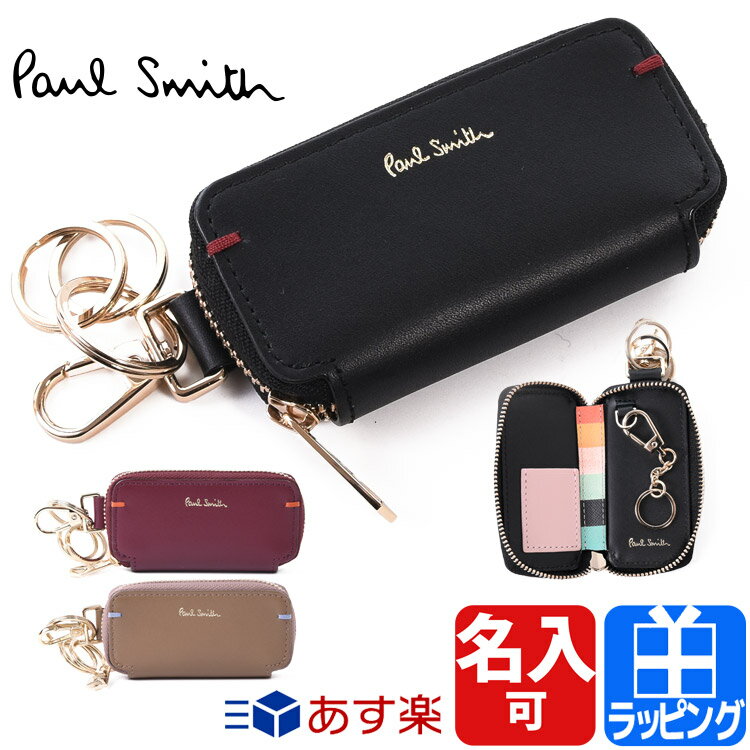 ポールスミス キーケース 2連キーケース スマートキー サプルレザー レザー キーリング キーホルダー 牛革 革 名入れ Paul Smith レディース ブランド おしゃれ 正規品 新品 ギフト プレゼント LV3PNW0550/BPW550 母の日 お返し 新生活 女性 誕生日