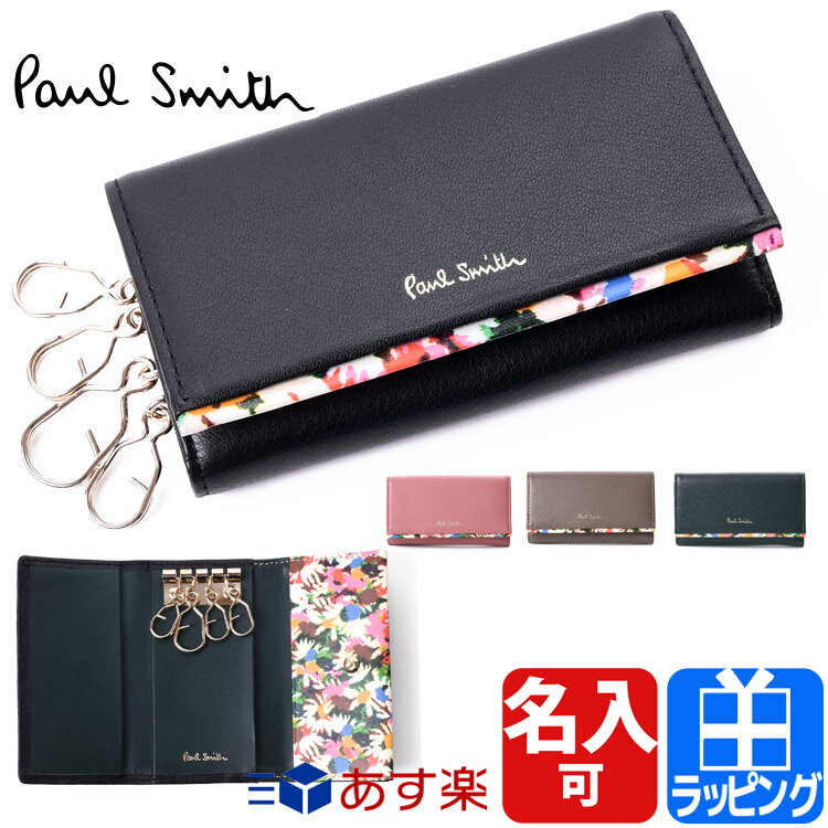 ポールスミス キーケース ポールスミス キーケース 4連キーケース マーガレットプリントトリム 牛革 レザー 花柄 名入れ Paul Smith レディース ブランド おしゃれ 正規品 新品 ギフト プレゼント LV3PNW0561/BPW561 女性 誕生日 父の日 プレゼント