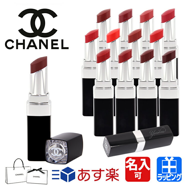 シャネル リップ 名入れ ルージュ ココ ブルーム リップスティック 口紅 コスメ 化粧品 CHANEL メンズ レディース ブランド 正規品 新品 ギフト プレゼント 刻印 名前入り デパコス 母の日 プレゼント