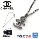 【新品 ラッピング済 ショップバッグ付属】シャネル ペンダント ネックレス シルバー ココマーク CC マーク チャームCHANEL レディース ブランド おしゃれ かわいい 正規品 新品 ギフト ラッピング プレゼント ABB685