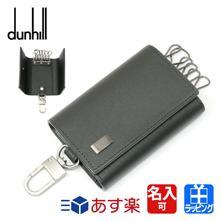 ダンヒル キーケース（メンズ） 【P3倍★5/20】dunhill ダンヒル キーケース 6連 Sidecar サイドカー メンズ レザー 牛革 名入れ ラッピング ブラック シルバー メンズ レディース ブランド おしゃれ 正規品 新品 19F2F50SG ギフト プレゼント 彼氏 スマート 薄い シンプル 父の日 プレゼント