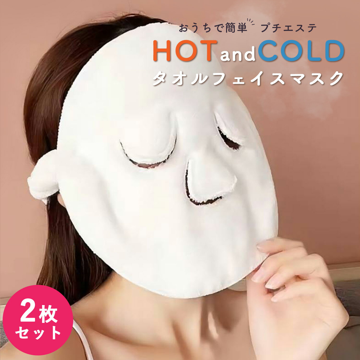 【新春P祭限定★最大2000円off】蒸しタオル フェイスマスク ポイント 消化 消費 タオル フェイスタオル ホットタオル 2枚セット 厚手 毛穴ケア スキンケア パック 美容 お風呂 美白 美顔 繰り返し使用 顔パック コスメ 潤い 引き締め 新品 正規品 初売りのサムネイル