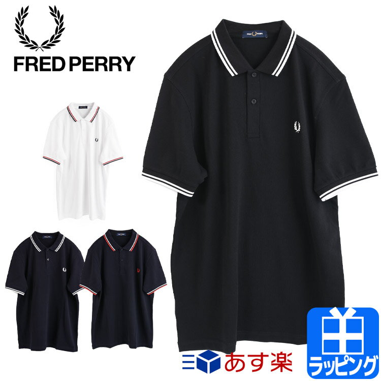 楽天ブランドショップ　ラッシュモールFred Perry フレッドペリー ポロシャツ メンズ 半袖 ティップライン レディース 春 夏 ユニセックス シンプル M3600 2024 ゴルフウェア テニス メイドインイングランド 月桂樹 ブランド おしゃれ 正規品 ギフト プレゼント 男性 女性 彼女 彼氏