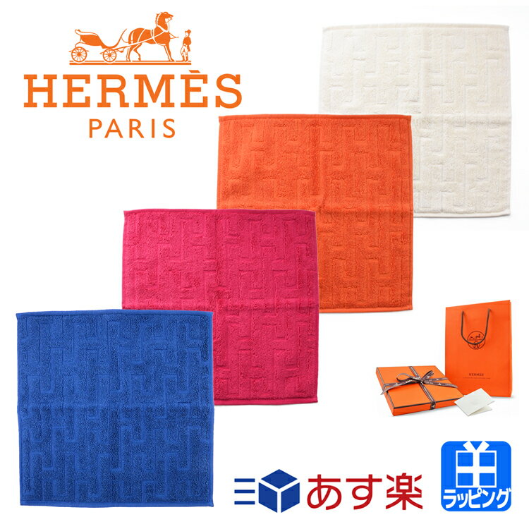 エルメス ハンカチ ハンドタオル ステアーズ タオルハンカチ ハンカチタオル パイル タオル コットン 名入れ 刺繍 HERMES PARIS メンズ レディース ブランド おしゃれ 正規品 新品 ギフト プレゼント