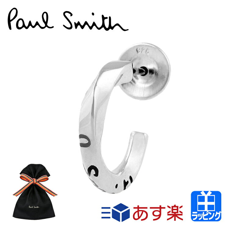 【P3倍★5/20】ポールスミス ピアス メンズ レディース グラデーションロゴ ツイスト ピアス シルバー 片耳用 Paul Smith レディース ブランド おしゃれ 正規品 新品 ギフト プレゼント 男性 女性 彼氏 彼女 220917 270B1 父の日 プレゼント