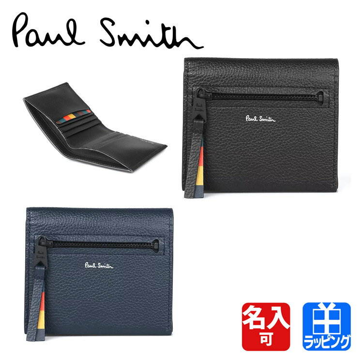 ポールスミス 2つ折り財布 メンズ レザーブライトストライプトリム レザー 牛革 名入れ ラッピング ショッパー Paul Smith ブランド おしゃれ 正規品 新品 ギフト プレゼント 男性 彼氏 彼女 873929 P692/BPS692 父の日ギフト 実用的 小物 本革製