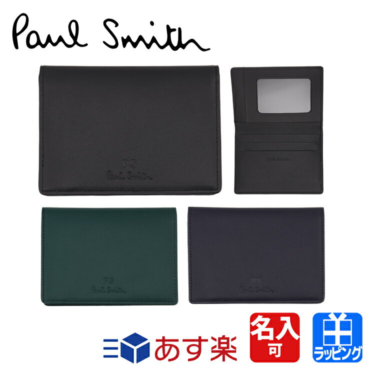 ポールスミス パスケース PS Paul Smithオンライン限定 牛革 革 レザー 名入れ Paul Smith メンズ レディース ブランド おしゃれ 正規品 新品 ギフト プレゼント 843774 P040