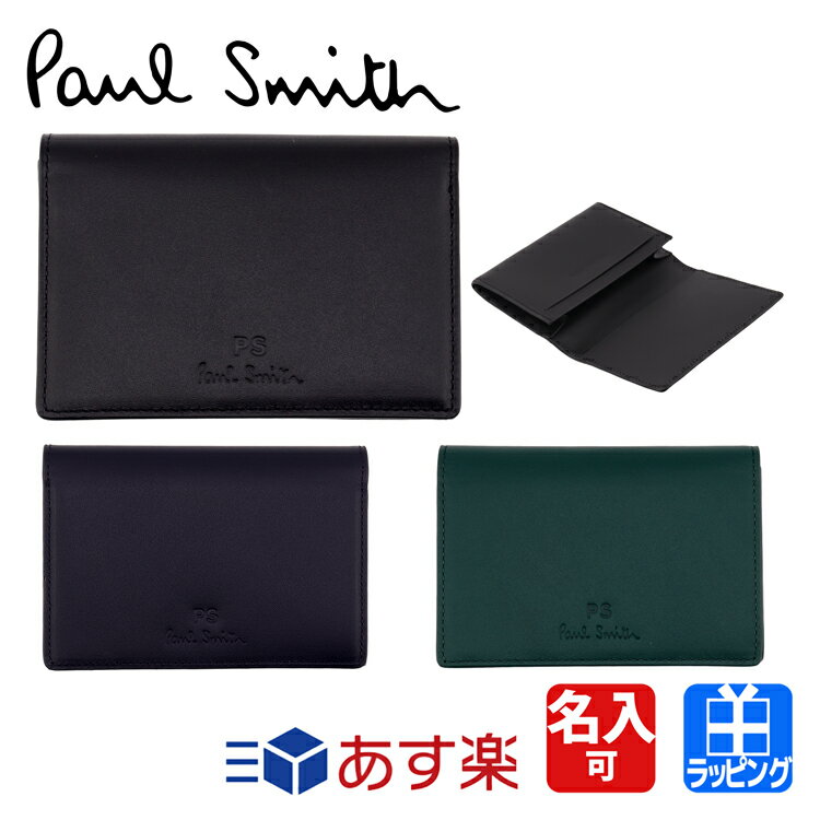 ポール・スミス 名刺入れ ポールスミス 名刺入れ PS Paul Smithオンライン限定 牛革 革 レザー 名入れ Paul Smith メンズ レディース ブランド おしゃれ カードケース 名刺ケース 正規品 新品 ギフト プレゼント 843774 P041