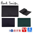 ポール・スミス 名刺入れ 【GWも出荷】ポールスミス 名刺入れ PS Paul Smithオンライン限定 牛革 革 レザー 名入れ Paul Smith メンズ レディース ブランド おしゃれ カードケース 名刺ケース 正規品 新品 ギフト プレゼント 843774 P041