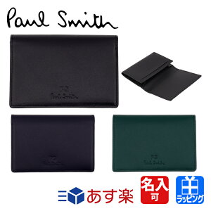 ポールスミス 名刺入れ PS Paul Smithオンライン限定 牛革 革 レザー 名入れ Paul Smith メンズ レディース ブランド おしゃれ カードケース 名刺ケース 正規品 新品 ギフト プレゼント 843774 P041 バレンタインデー