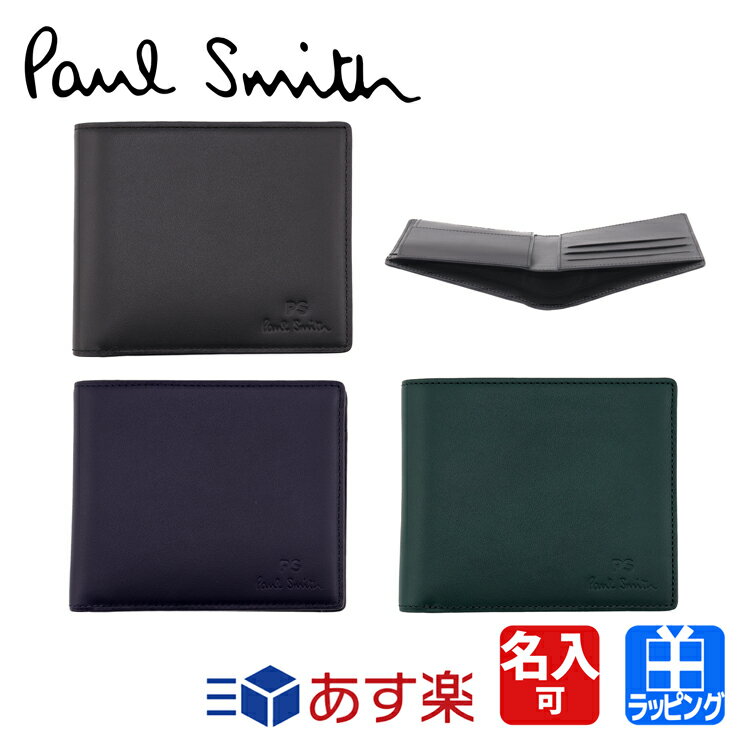 ポールスミス ポールスミス 二つ折り財布 オンライン限定 PS Paul Smith 小銭入れ 牛革 革 レザー 名入れ Paul Smith メンズ レディース ブランド おしゃれ 正規品 新品 ギフト プレゼント 843774 P043