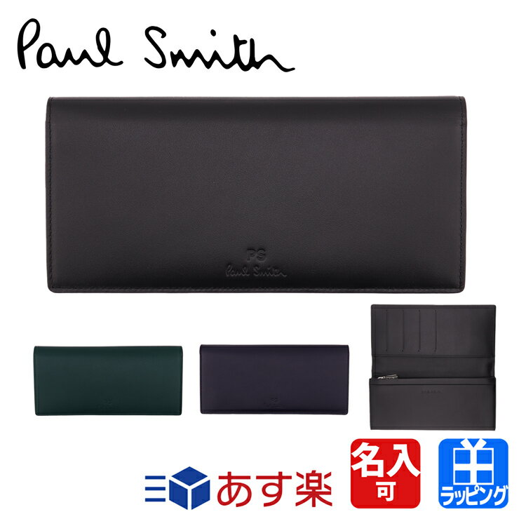 ポール・スミス 長財布 レディース 【ポイント2倍★5/18】ポールスミス 財布 長財布 オンライン限定 PS Paul Smith 小銭入れ 牛革 革 レザー 名入れ Paul Smith メンズ レディース ブランド おしゃれ 正規品 新品 ギフト プレゼント 843774 P044 父の日 プレゼント