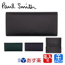 ポール・スミス 革財布 レディース 【P2倍★4/25限定】ポールスミス 財布 長財布 オンライン限定 PS Paul Smith 小銭入れ 牛革 革 レザー 名入れ Paul Smith メンズ レディース ブランド おしゃれ 正規品 新品 ギフト プレゼント 843774 P044