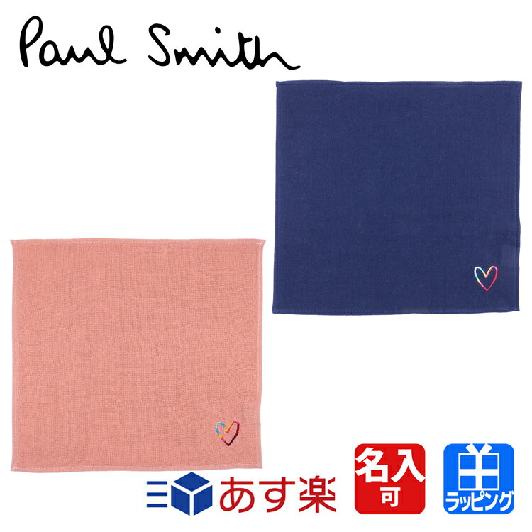 ポールスミス ポールスミス ハンカチ ガーゼハンカチ コットン 綿 100％ スワールハート ロゴ シンプル ハンカチタオル Paul Smith メンズ レディース ブランド 新品 正規品 ギフト プレゼント ハンカチタオル 子供 2023 おしゃれ 555600 JHANKW 父の日 プレゼント