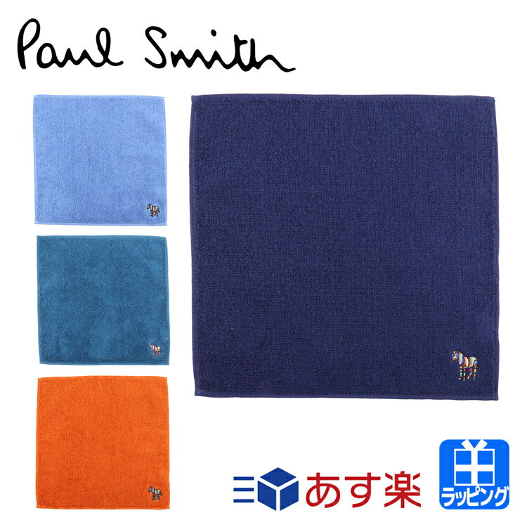 ポールスミス ハンカチ 名入れ マルチカラーゼブラ タオル ハンカチ コットン 綿 100％ ロゴ シンプル Paul Smith メンズ レディース ブランド かわいい 名前入り 刺繍 正規品 新品 ギフト プレゼント 553360 THANK バレンタインデー