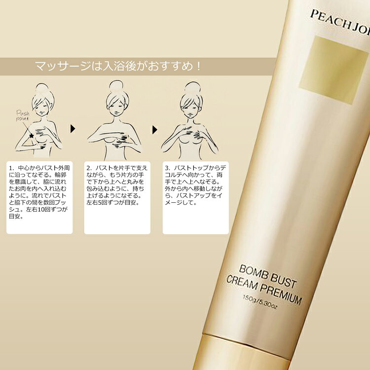 ピーチジョン バストクリーム ボムバストクリーム プレミアム 保湿 ハリ コスメ 胸 潤い ピーチ・ジョン ボディケア バストケア PEACH JOHN レディース ブランド ショッパー ラッピング きれい おしゃれ ギフト プレゼント 女性 女友達 新品 正規品 rush-mall-10018400 ブランドショップ ラッシュモール サンプル画像3