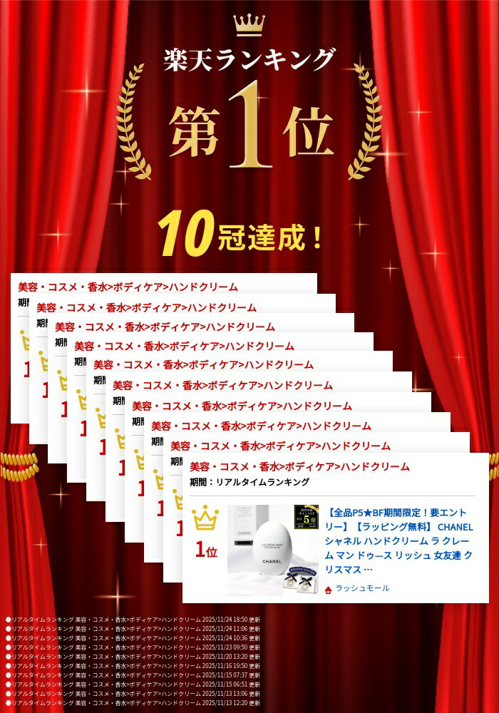 【全品P5★BF期間限定！要エントリー】【ラッピング無料】 CHANEL シャネル ハンドクリーム ラ クレーム マン ドゥ—ス リッシュ 女友達 クリスマス プレゼント 実用的 コスメ 保湿 美白 美容 ハンドケア 化粧品 ブランド スキンケア 正規品 新品 女性 誕生日 ギフト 2