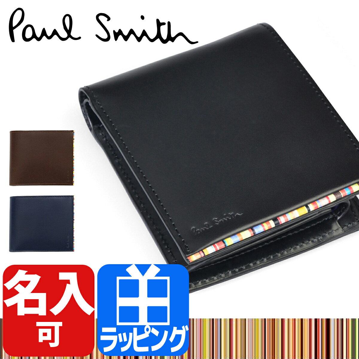 ポールスミス/財布/ポールスミス 財布/ポールスミス メンズ/Paul Smith 二つ折り ポール・スミス 小銭入れあり 送料無料 ブランド 正規品 新品 2015年 ギフト プレゼント PSU055 あす楽_土曜営業