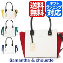 サマンサタバサ サマンサ＆シュエット トートバッグ Samantha & chouette バイカラースエード調2wayバッグ レディース 送料無料 ブランド 正規品 新品 2016年 ギフト プレゼント