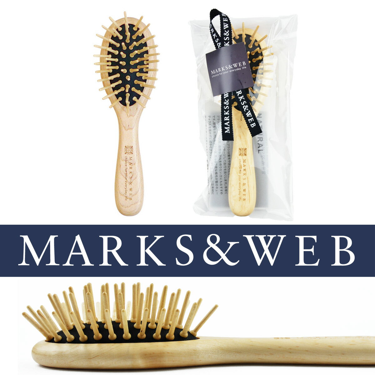 マークスアンドウェブ ウッドヘアブラシ Sサイズ #ナチュラル ブラシ MARKS&WEB マークス&ウェブ 髪 メイクアップ マッサージ レディース ブランド 正規品 新品 ギフト プレゼント:ブランドショップ ラッシュモール 楽天 通販 Kosmoon 新品未使用 MARKSWEB ウッドヘアブラシ ナチュラルS
