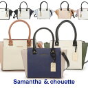 【送料無料 サマンサタバサ Samantha & chouette サマンサ＆シュエット トートバッグ プチアリエ】 ハンドバッグ ボストンバッグ ショルダーバッグ ホワイト カバン レディース ブランド プレゼント 持ち手 軽い 大きめ 小さめ 通勤 旅行 2wayも