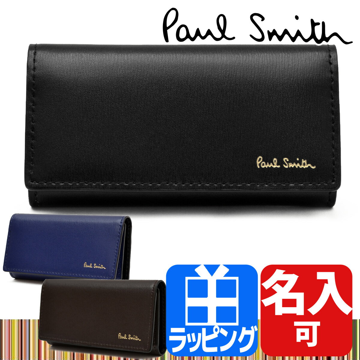 【楽天市場】ポールスミス キーケース 名入れ シティエンボス メンズ Paul Smith 4連キーケース 【ポール・スミス 送料無料