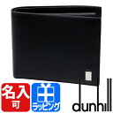 ダンヒル 財布 名入れ SIDECAR サイドカー 二つ折り財布【dunhill メンズ ブランド 送料無料 正規品 新品 2017年 ギフト プレゼント】FP3070E