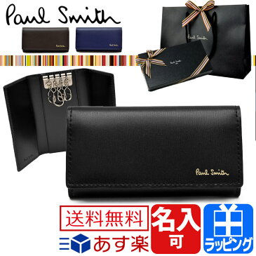 ポールスミス キーケース 名入れ シティエンボス 4連キーケース 化粧箱プリント Paul Smith メンズ ブランド 正規品 新品 ギフト プレゼント 男性 女性 彼氏 彼女 P302 定番アイテム 敬老の日