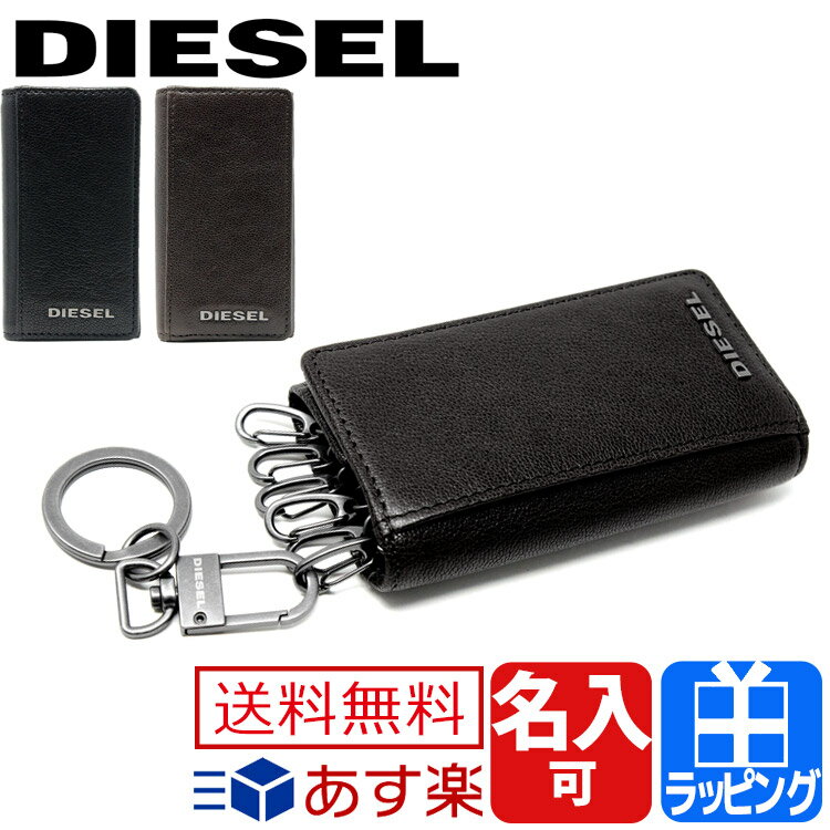 【レビュー特典】ディーゼル キーケース 6連キーケース キーリング レザー ロゴ 名入れ ブラック ブラウン DIESEL メンズ ブランド おしゃれ かわいい 正規品 新品 ギフト プレゼント X03922 PR271 ホワイトデー お返し