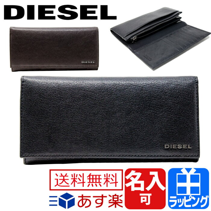 ディーゼル 財布 二つ折り長財布 レザー 小銭入れ ロゴ 名入れ ブラック ブラウン DIESEL メンズ ブランド おしゃれ かわいい 正規品 新品 ギフト プレゼントX03928 PR271 父の日ギフト 男の子 中学生