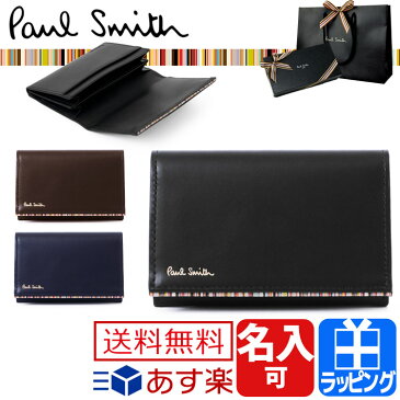 ポールスミス 名刺入れ カードケース ストライプポイント2 牛革 名入れ レザー 化粧箱プリント Paul Smith メンズ ブランド おしゃれ かわいい 正規品 新品 ギフト プレゼント 男性 女性873301 P754 PSC754 敬老の日