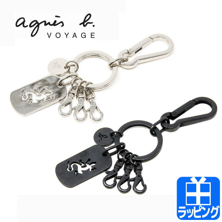 おしゃれなメンズキーホルダー アニエスベー ボヤージュ キーリング キーホルダー アクセサリー メタルプレート レザール とかげ agnes b. VOYAGE メンズ レディース ブランド おしゃれ かわいい 新品 正規品 ギフト プレゼント 男性 女性 彼氏 彼女 KH03-01