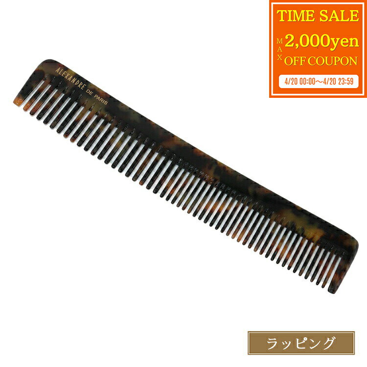 乐天商城 - 【max2000円offcp★4/20】【保存袋付き】　アレクサンドル ドゥ パリ コーム NPGN-50369 櫛 ヘアメイク おしゃれ ALEXANDRE DE PARIS メンズ レディース ブランド かわいい 正規品 新品 ギフト 母の日 プレゼント 女性