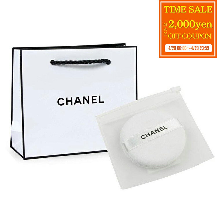 CHANEL - 【max2000円offcp★4/20】 シャネル puff パフ ファンデーション 化粧品 コスメ ショップ袋付 CHANEL レディース ブランド おしゃれ かわいい 正規品 新品 ギフト プレゼント 男性 女性 実用的 彼氏 彼女 デパコス