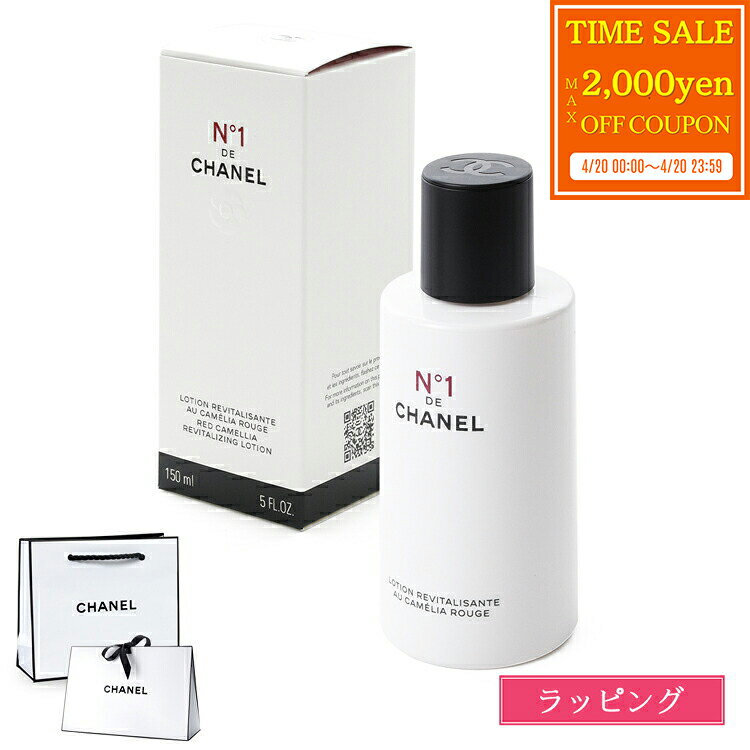 乐天商城 - 【max2000円offcp★4/20】【ラッピング可】シャネル ローション N°1 ドゥ シャネル 150ml コスメ 化粧品 化粧水 スキンケア No1 ヌメロアン ドゥ シャネル フェイス 保湿 潤い 乾燥 ハリ CHANEL ブランド 正規品 ギフト 母の日 プレゼント 女性 実用的 2025 デパコス