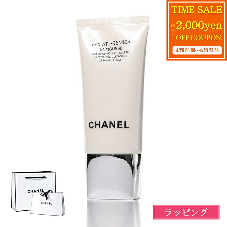 乐天商城 - 【max2000円offcp★4/20】【ラッピング無料】シャネル CHANEL エクラプルミエ フォームクレンザー 150ml コスメ 化粧品 洗顔料 泡 フェイスケア クレンザー スキンケア メンズ レディース ブランド 新品 正規品 ギフト 母の日 プレゼント 女性 実用的 2025