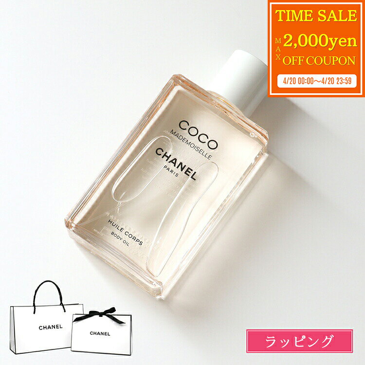 Rakuten - 【max2000円offcp★4/20】 シャネル CHANEL ココ マドモアゼル ザ ボディ オイルN 200ml 化粧品 コスメ ボディケア 保湿 メンズ レディース ブランド 正規品 新品 ギフト 母の日 プレゼント 女性 誕生日 実用的 デパコス