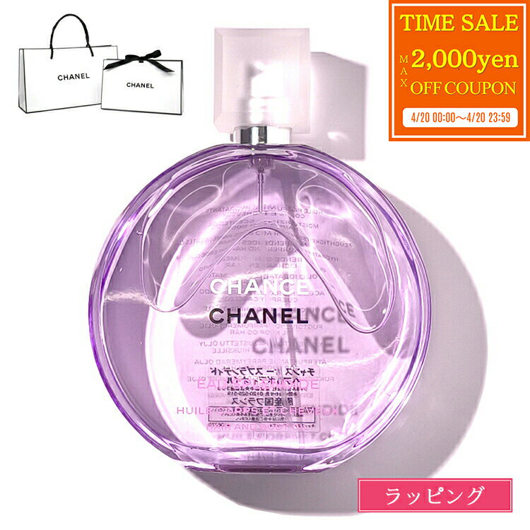 Rakuten - 【max2000円offcp★4/20】【ラッピング無料】　シャネル チャンス オー スプランディド ヘア＆ボディ オイル 150ml ボディオイル ヘアオイル ボディケア CHANEL メンズ レディース ブランド 正規品 新品 ギフト 母の日 プレゼント 女性 誕生日 デパコス