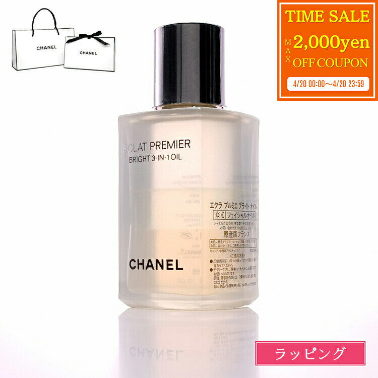 乐天商城 - 【max2000円offcp★4/20】 シャネル エクラ プルミエ ブライト オイル 50ml CHANEL 美容 化粧品 コスメ スキンケア メンズ レディース ブランド 正規品 新品 ギフト プレゼント