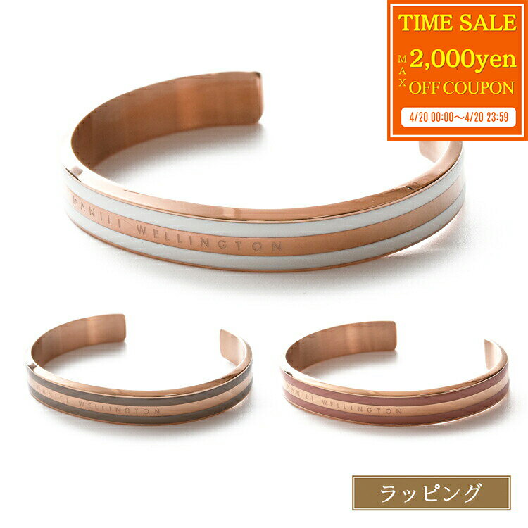 乐天商城 - 【max2000円offcp★4/20】【化粧箱付】ダニエルウェリントン DANIEL WELLINGTON Elan Bracele DW ブレスレット アクセサリー バングル メンズ レディース 20代 30代 大人 上品 綺麗 ブランド 正規品 新品 ギフト 母の日 プレゼント 女性 誕生日