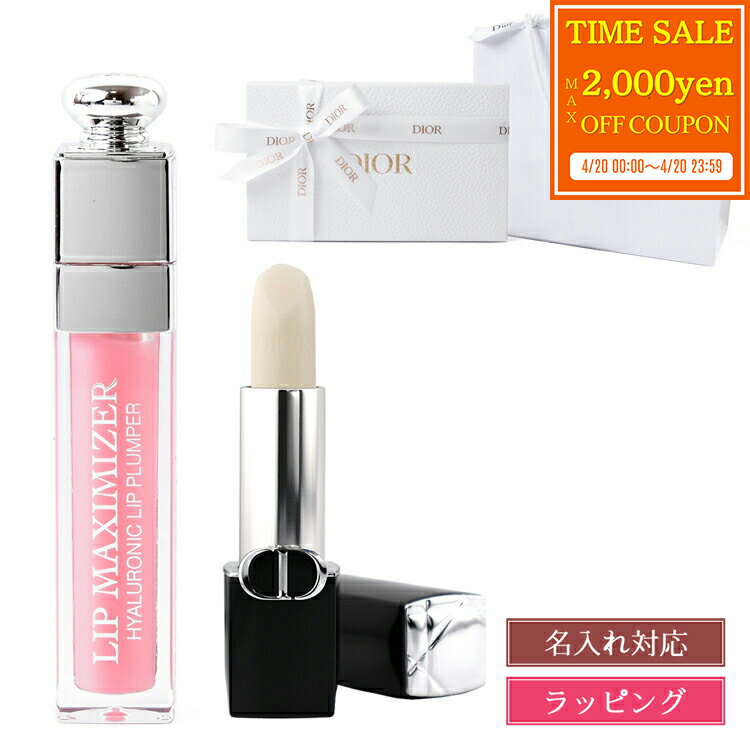 乐天商城 - 【名入れ可】 ディオール リップケア ルージュディオール リップバーム アディクト リップ マキシマイザー ギフトセット ギフトボックス Dior リップクリーム コスメ 化粧品 ブランド 正規品 母の日 プレゼント 女性 誕生日 実用的 スキンケア デパコス