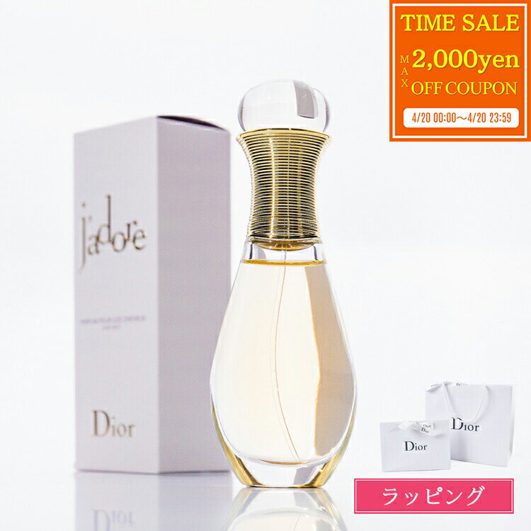 【純正ラッピング無料】 ディオール Dior ジャドール ヘア ミスト 40ml 香水 コスメ 化粧品 いい香り フレグランス ユニセックス ヘアミスト ヘアケア 髪の毛 美容 メンズ レディース ブランド ギフト 母の日 プレゼント 女性 誕生日 実用的 2025 新品 正規品